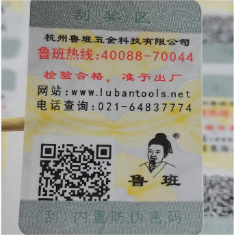 ?艾利不干膠材質(zhì) 印鈔防偽版紋技術(shù) 覆3D激光膜 刮獎(jiǎng)區(qū)刮開可見獎(jiǎng)項(xiàng)