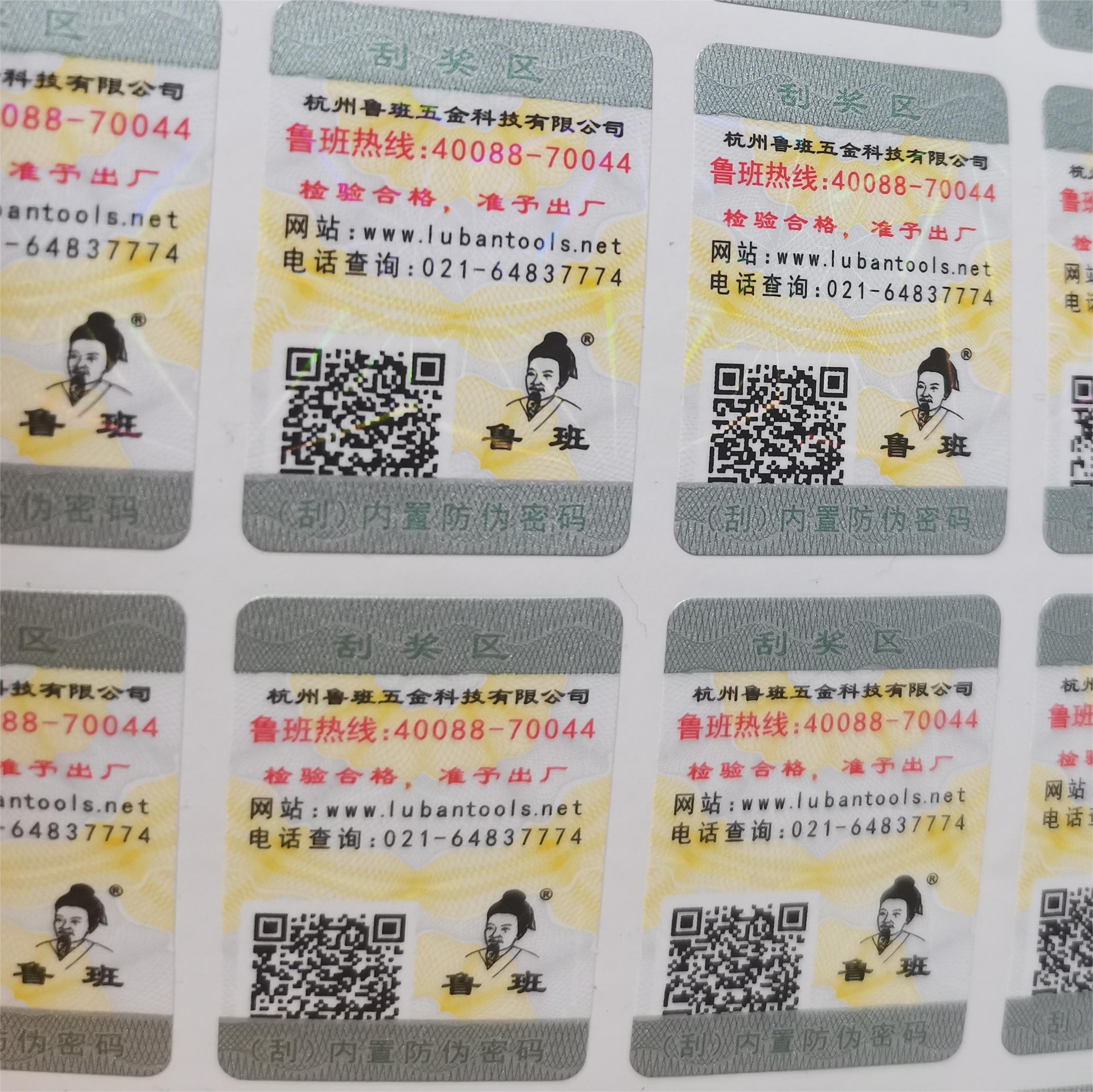?艾利不干膠材質(zhì) 印鈔防偽版紋技術(shù) 覆3D激光膜 刮獎區(qū)刮開可見獎項
