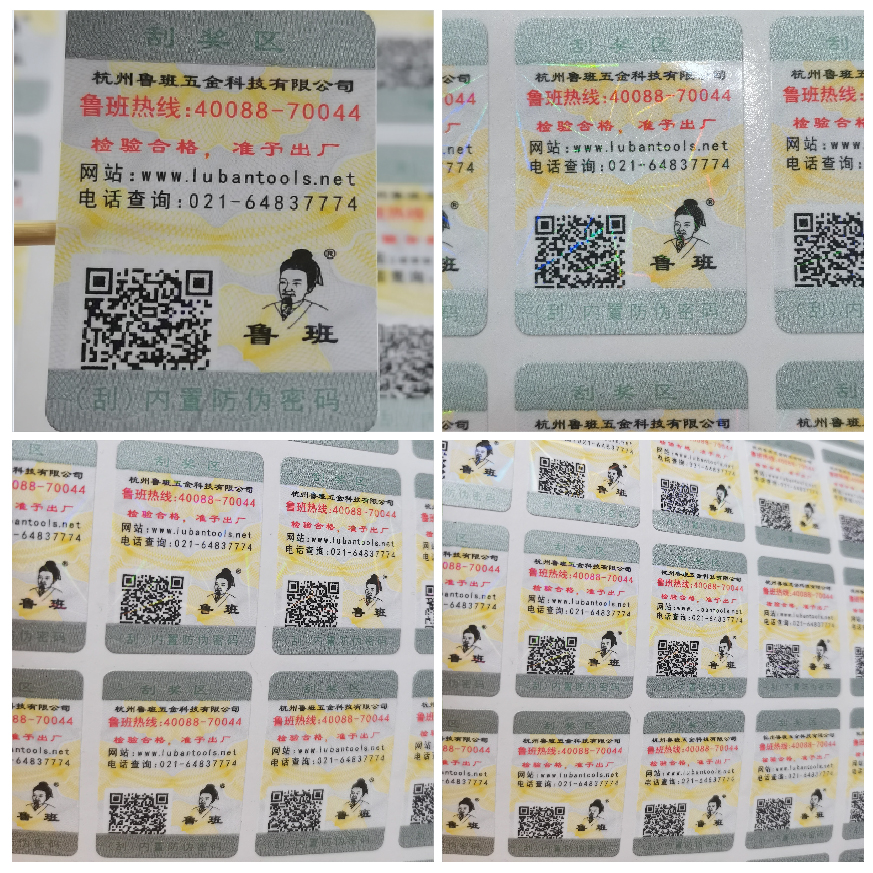 艾利不干膠材質(zhì) 印鈔防偽版紋技術(shù) 覆3D激光膜 刮獎(jiǎng)區(qū)刮開可見獎(jiǎng)項(xiàng)