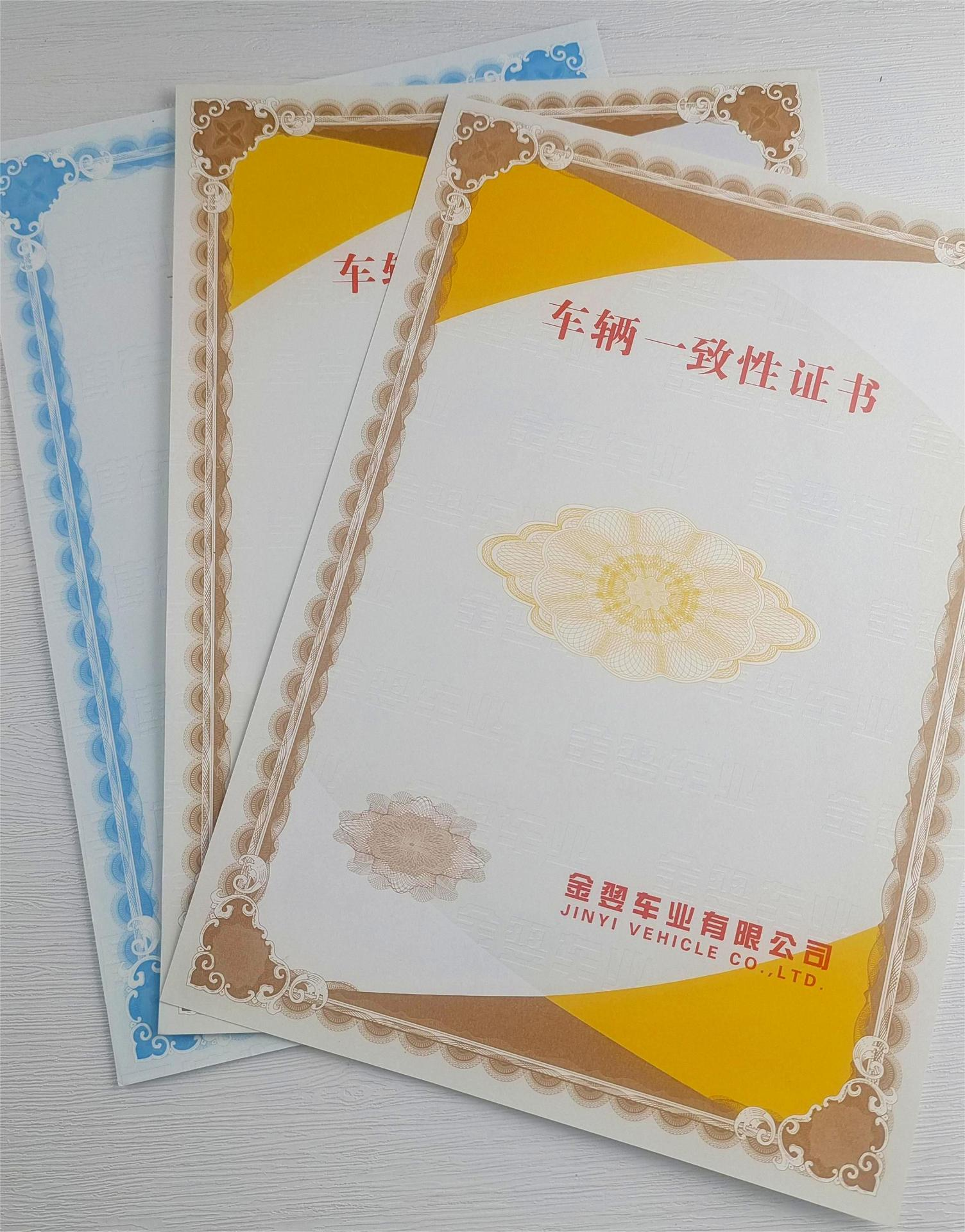 140g整車出廠合格證 團花版紋 熒光 一致性證書印刷(1)