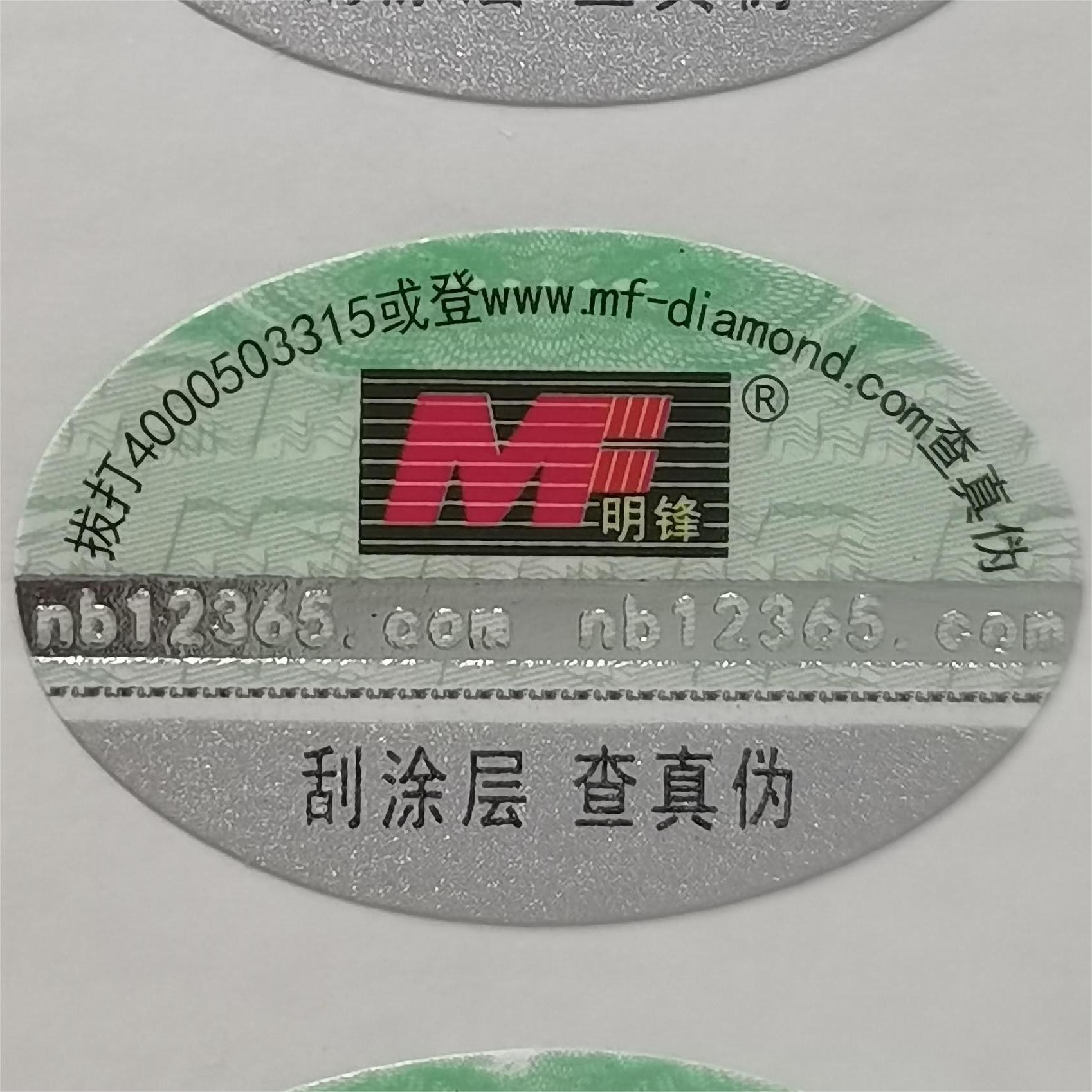 專版燙印 防偽不干膠標(biāo)簽 可變數(shù)碼 刮刮銀技術(shù) 防偽版紋
