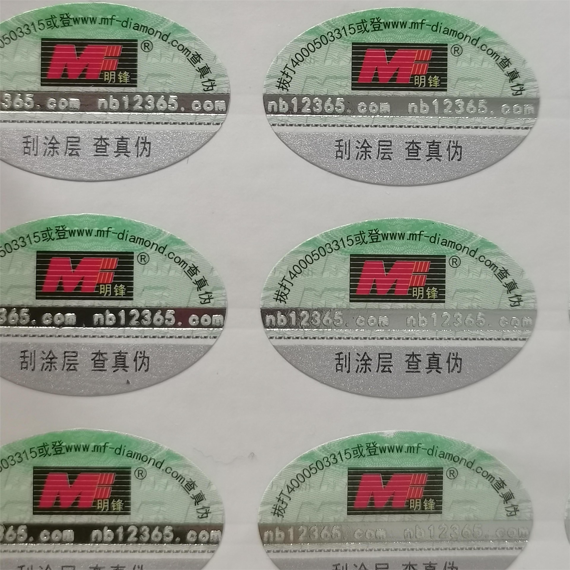 專版燙印 防偽不干膠標(biāo)簽 可變數(shù)碼 刮刮銀技術(shù) 防偽版紋