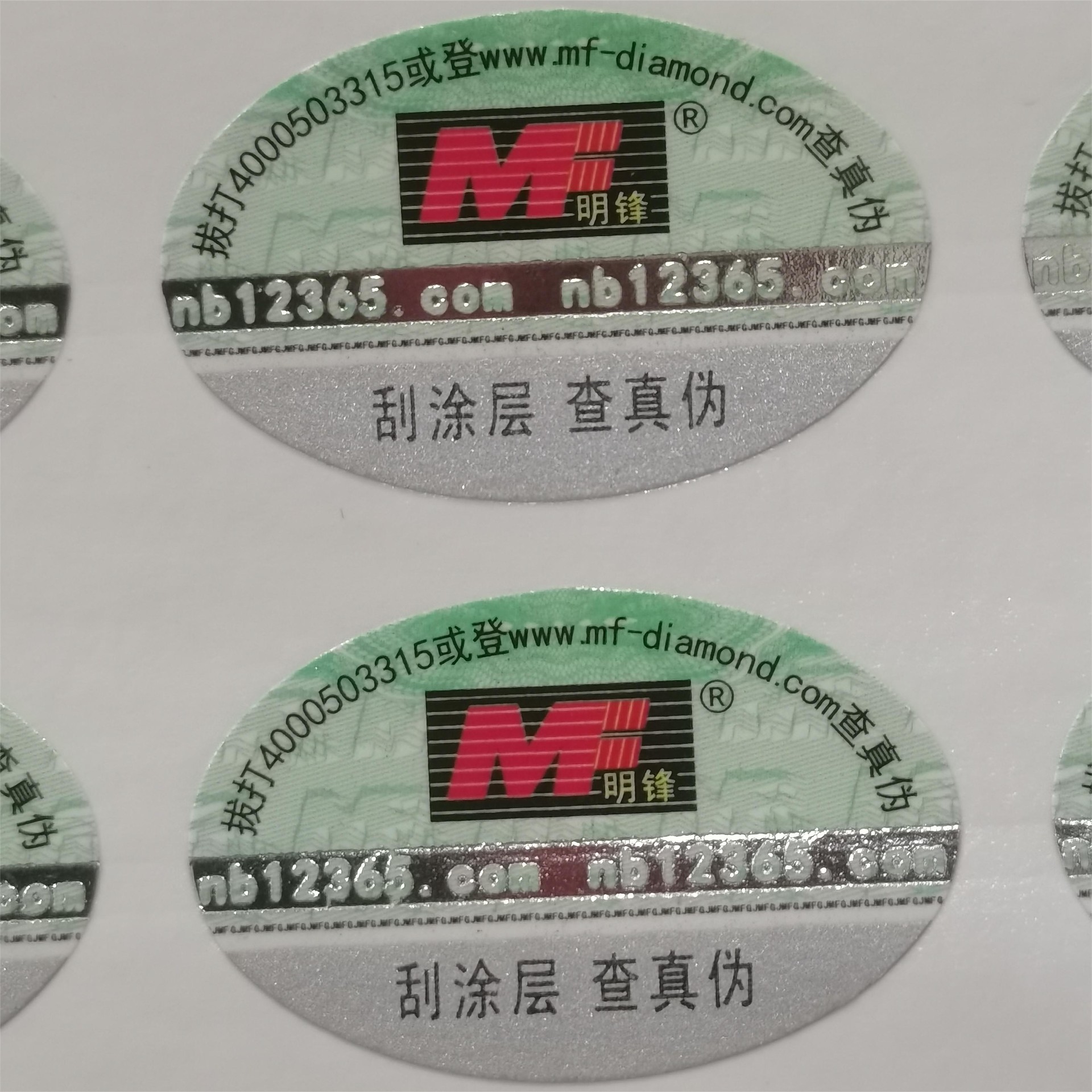 專版燙印 防偽不干膠標(biāo)簽 可變數(shù)碼 刮刮銀技術(shù) 防偽版紋