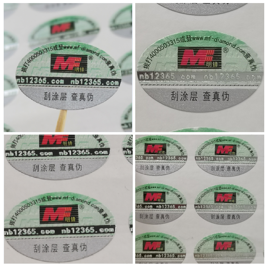 專版燙印 防偽不干膠標(biāo)簽 可變數(shù)碼 刮刮銀技術(shù) 防偽版紋