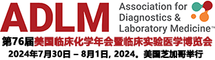 邀请函】红龙扑克生物邀您共赴第76届 ADLM ，展位1262见!