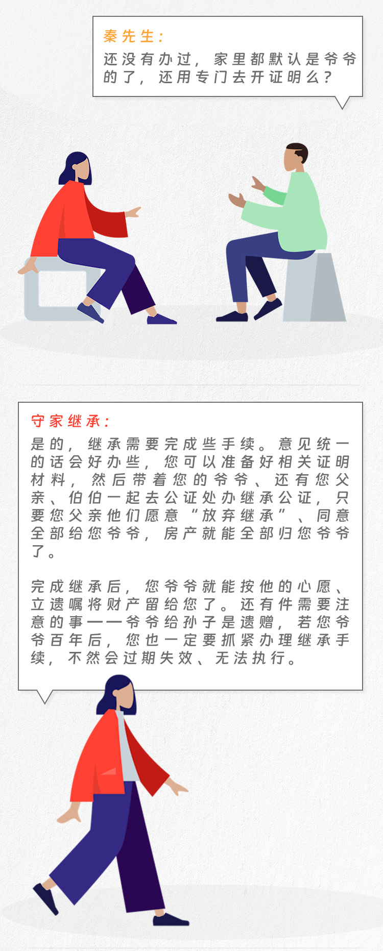房产继承这样处理会有风险么？|守家咨询室