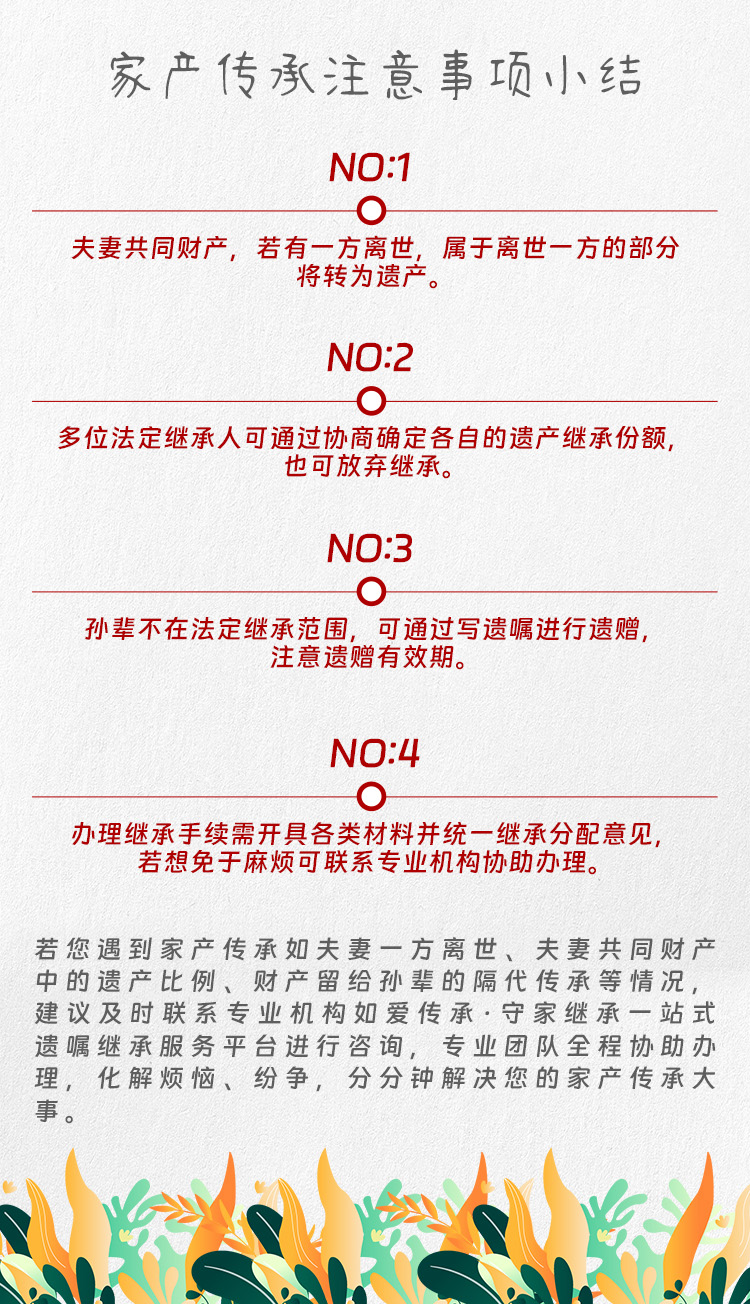 房产继承这样处理会有风险么？|守家咨询室