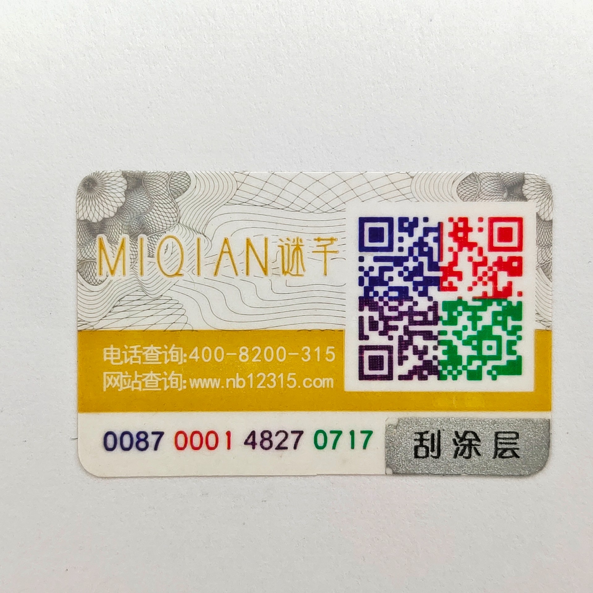 防偽防竄貨防轉(zhuǎn)移標(biāo)簽 3D激光膜彩色二維碼 二級托標(biāo)1:20彩色二維碼