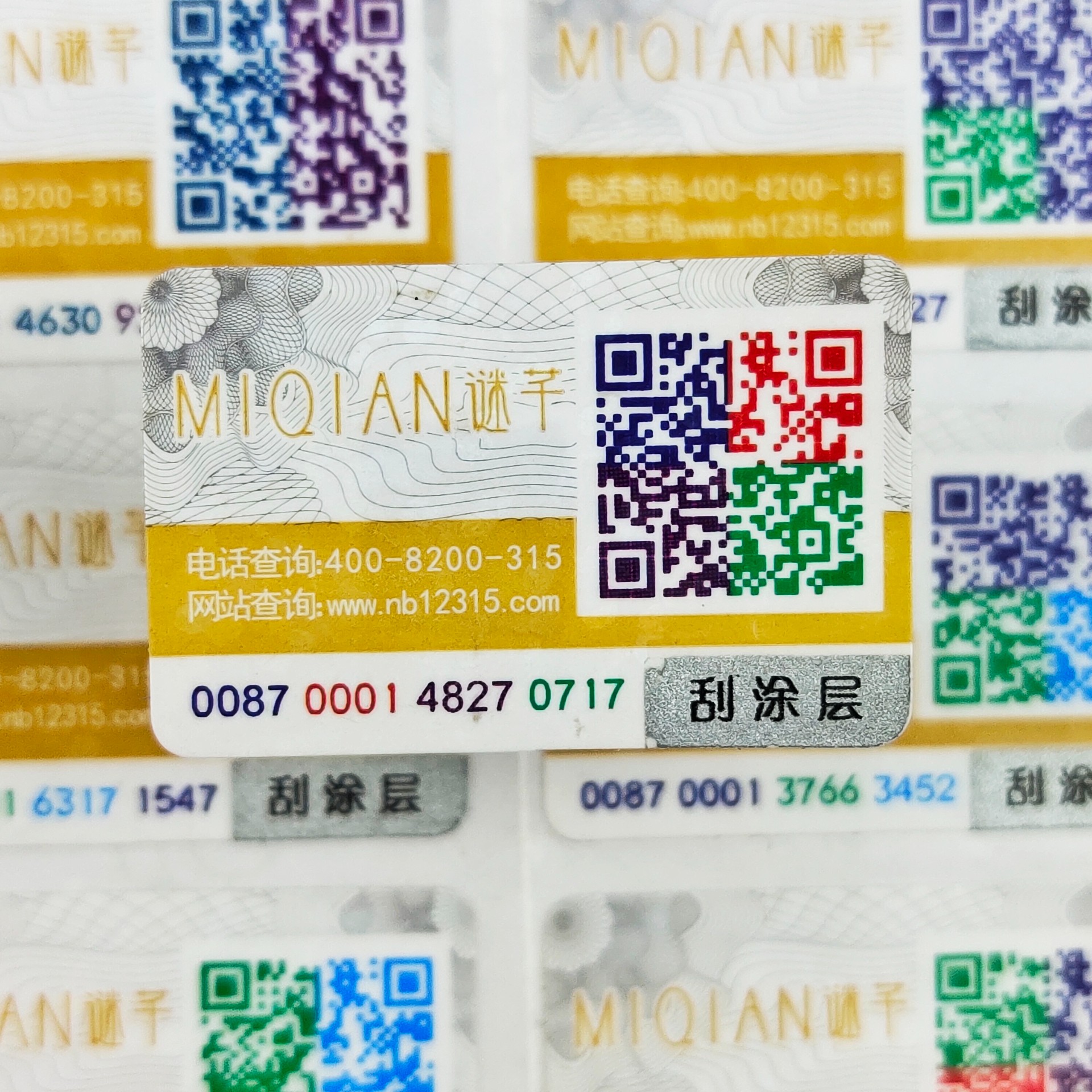 防偽防竄貨防轉(zhuǎn)移標(biāo)簽 3D激光膜彩色二維碼 二級托標(biāo)1:20彩色二維碼