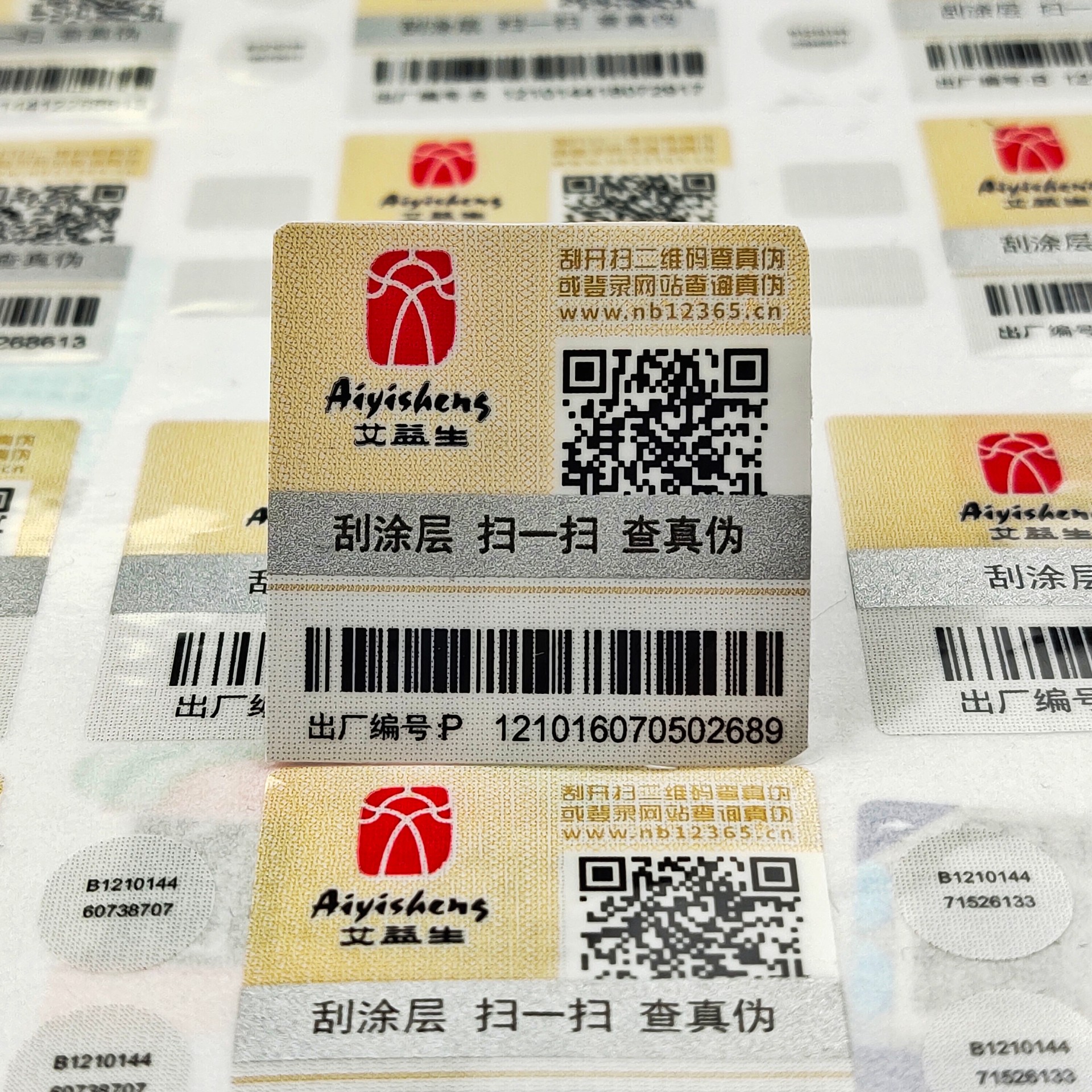 塑膜揭刮雙效全留底二維碼防偽標(biāo)貼 揭開留底防竄貨標(biāo)簽