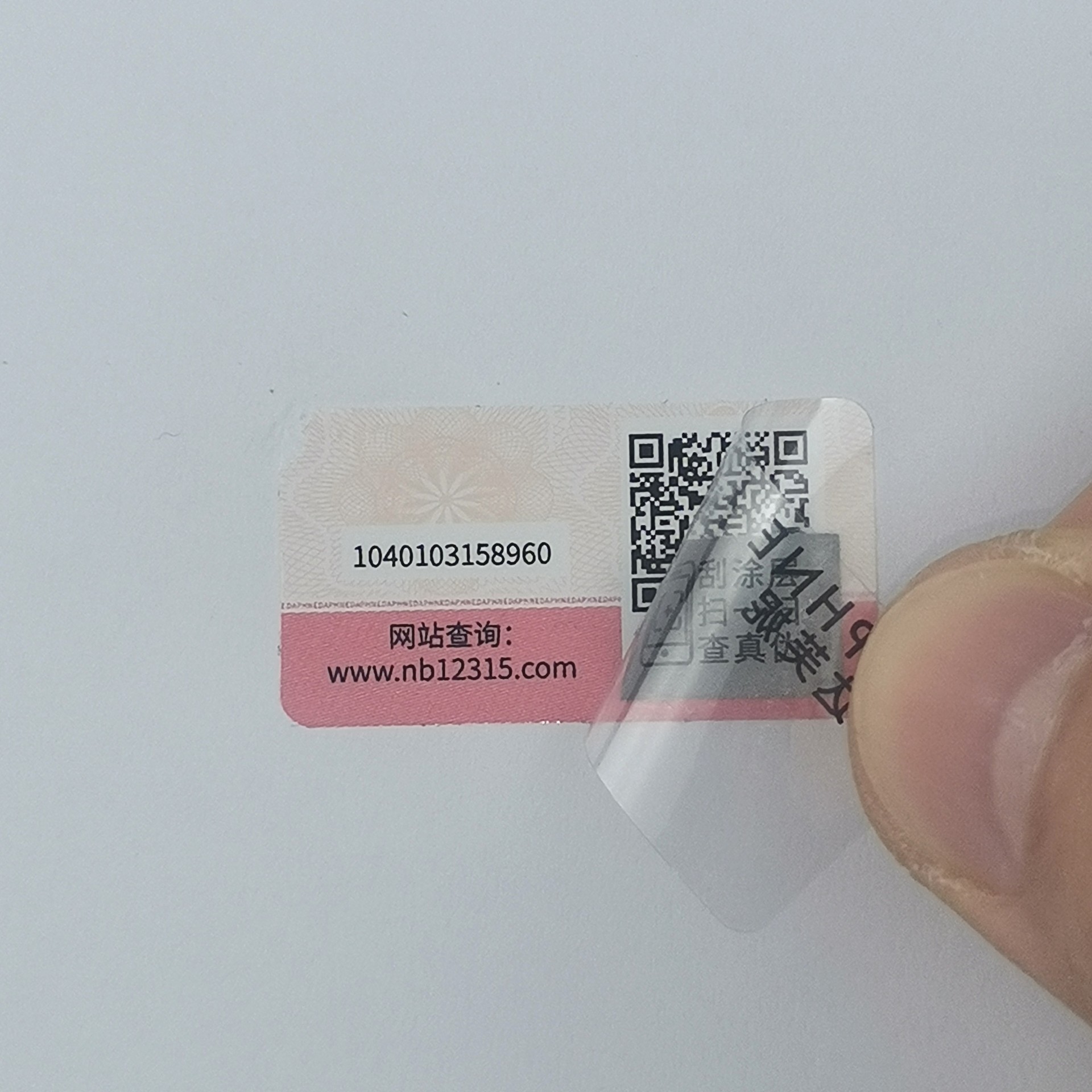 塑膜揭刮双效全留底二维码防伪标贴 一次性防转移标签