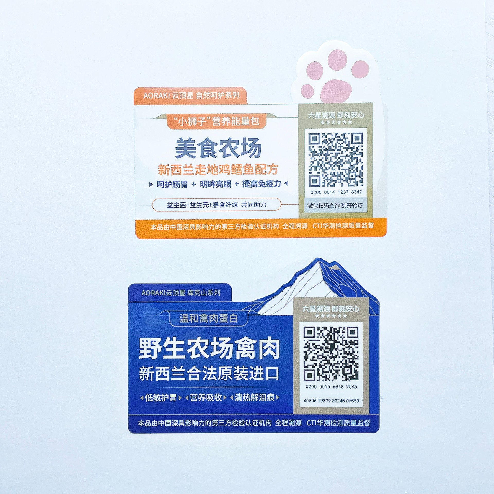 塑膜揭刮雙效全留底二維碼防偽標(biāo)貼 寵物食品防偽防轉(zhuǎn)移防竄貨標(biāo)簽