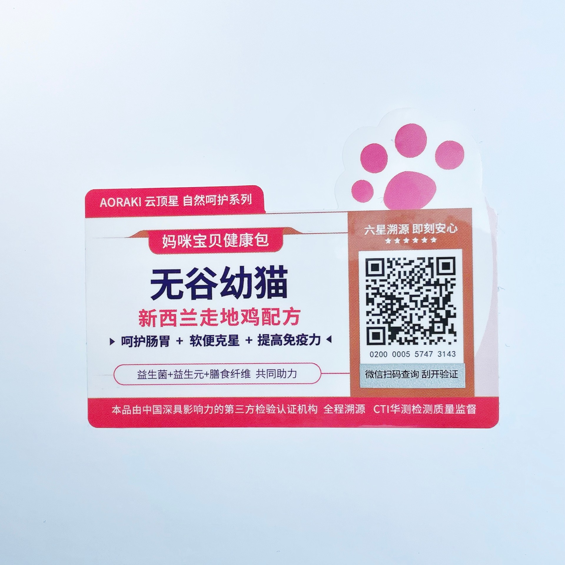 塑膜揭刮雙效全留底二維碼防偽標(biāo)貼 寵物食品防偽防轉(zhuǎn)移防竄貨標(biāo)簽