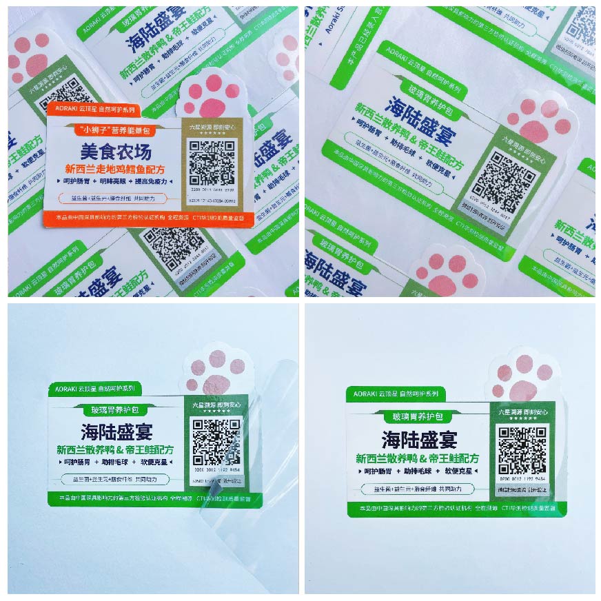 塑膜揭刮雙效全留底二維碼防偽標(biāo)貼 寵物食品防偽防轉(zhuǎn)移防竄貨標(biāo)簽