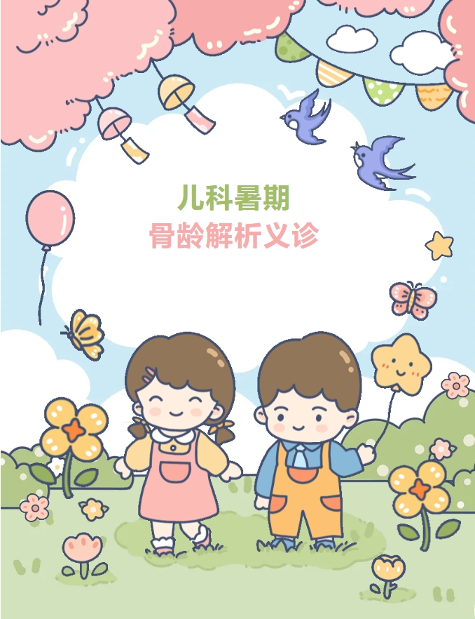 义诊通知 义诊通知
