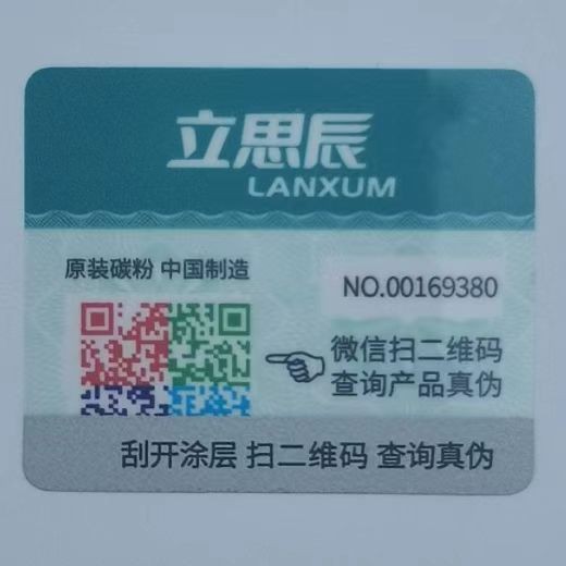 塑膜揭刮雙效全留底二維碼防偽標(biāo)貼 彩碼一碼多掃貨、標(biāo)簽
