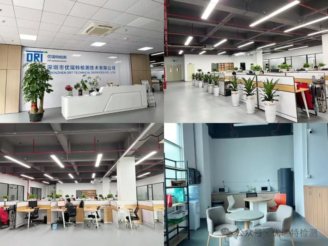 新起点丨祝贺优瑞特检测喜迁新址! 新起点丨祝贺优瑞特检测喜迁新址!