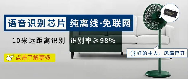 从手控到声控,唯创知音WTK6900离线语音芯片赋能智能风扇,开启个性化清凉时代 从手控到声控,唯创知音WTK6900离线语音芯片赋能智能风扇,开启个性化清凉时代