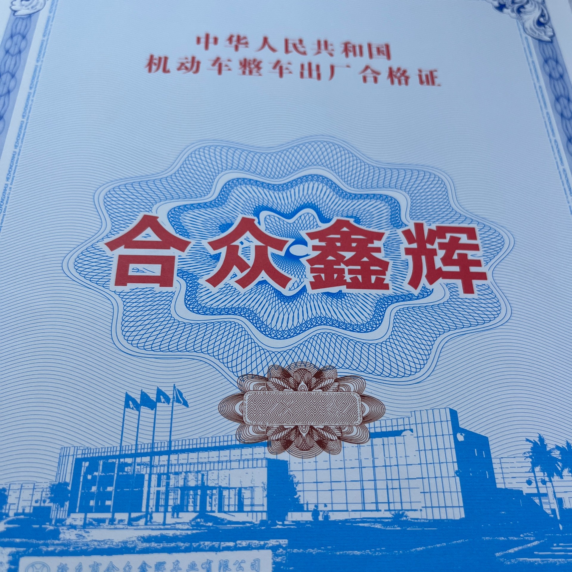 機(jī)動(dòng)車120g安全線水印紙凹凸印刷新國標(biāo) 機(jī)動(dòng)車合格證 一致性證書 防偽證書 
