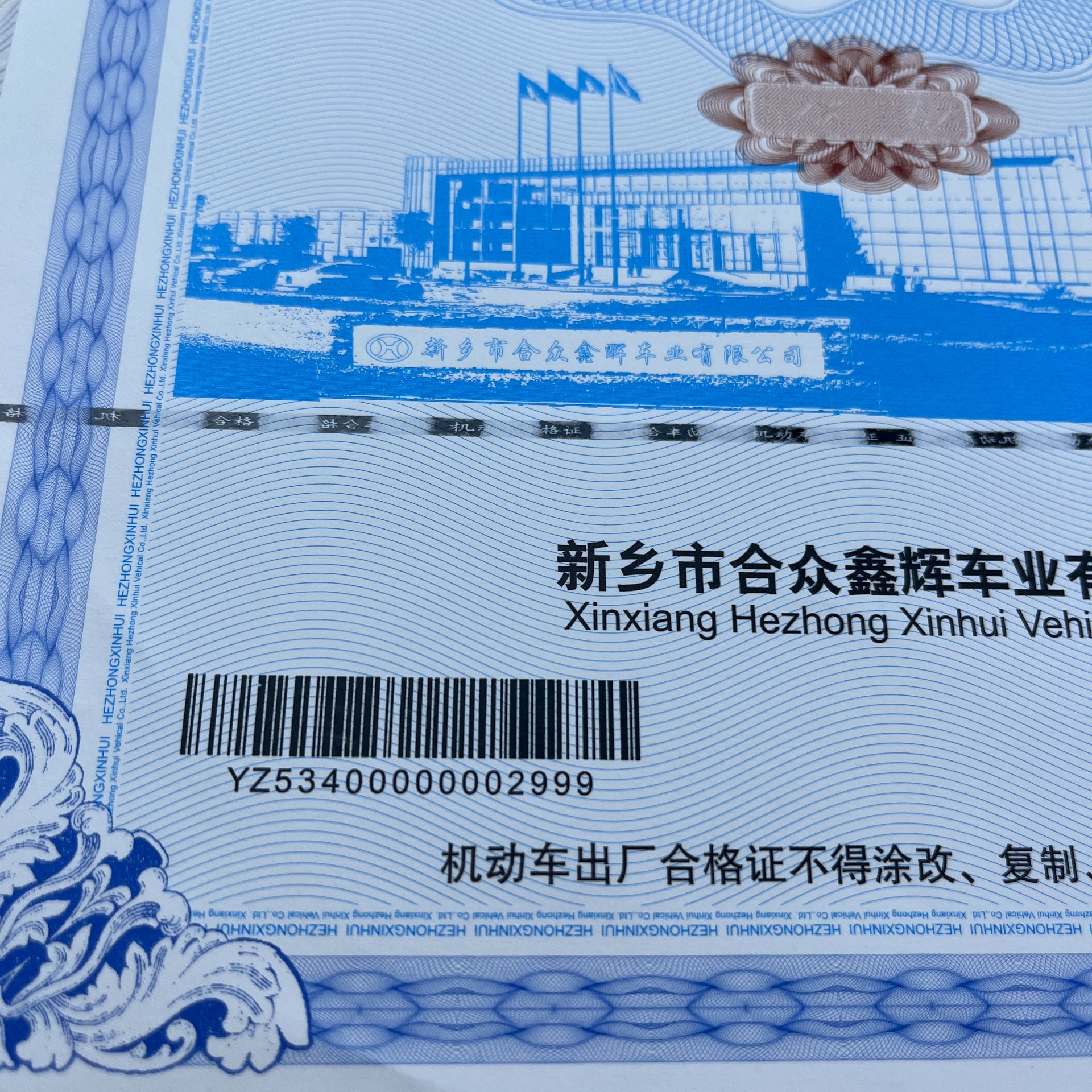 機(jī)動(dòng)車120g安全線水印紙凹凸印刷新國標(biāo) 機(jī)動(dòng)車合格證 一致性證書 防偽證書 