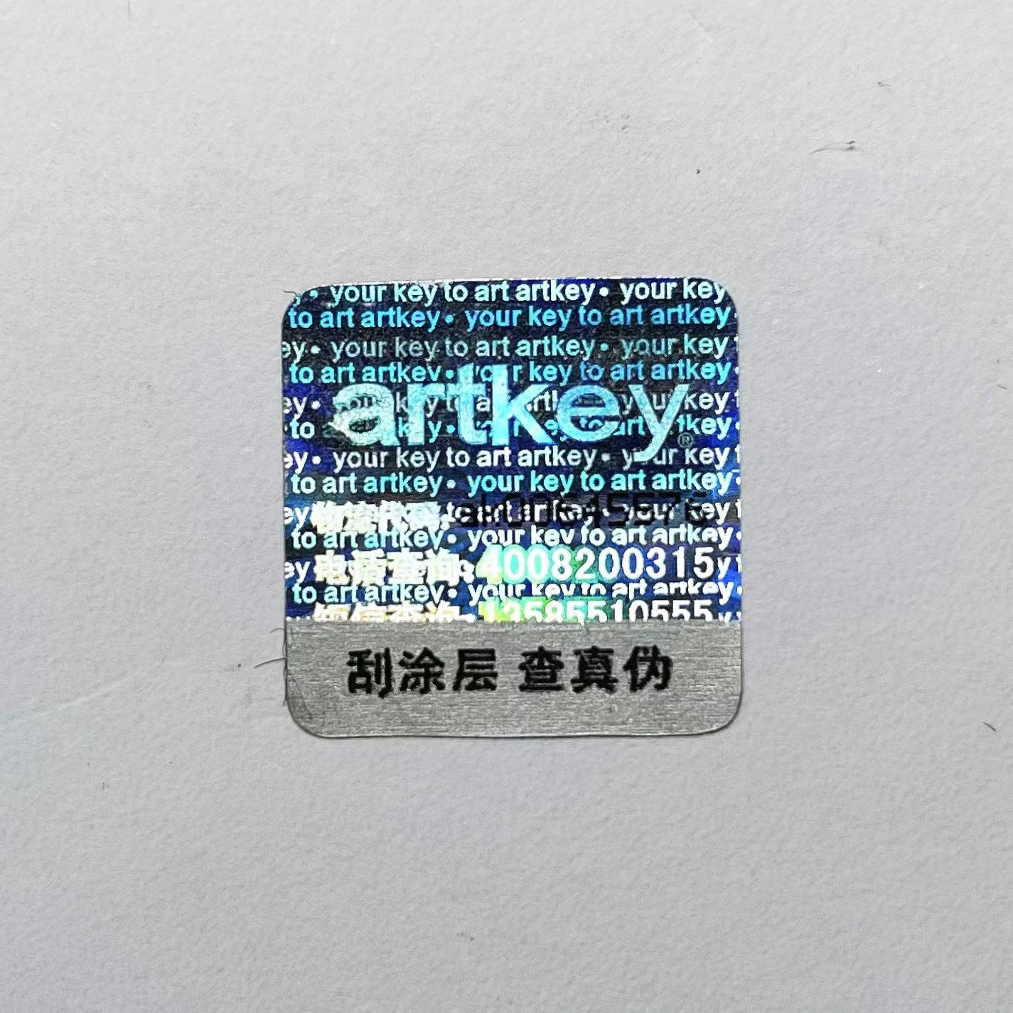 激光防伪永久性一物一码防伪标贴