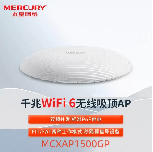 水星 MCXAP1500GP千兆版 WIFI6 1500M 无线吸顶AP