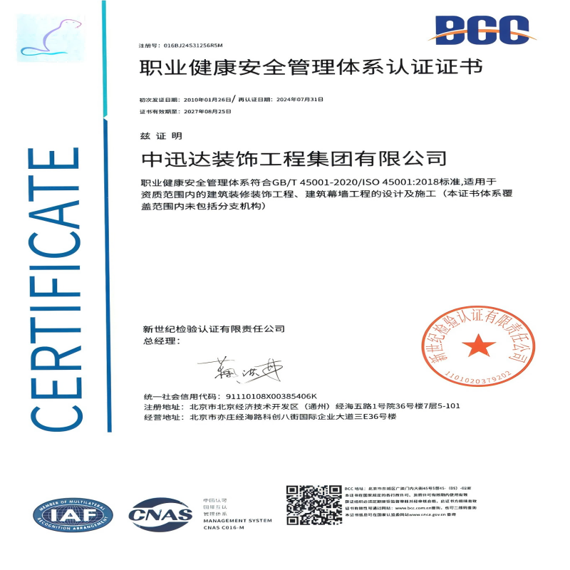 職業(yè)健康安全管理體系認(rèn)證證書 職業(yè)健康安全管理體系認(rèn)證證書