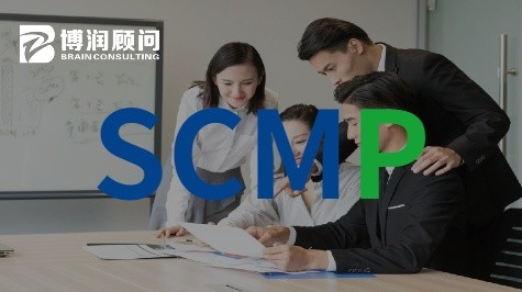 SCMP 供应链管理专家认证