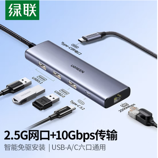 绿联35887-USB3.2转2.5G网口10G扩展坞网线转接头