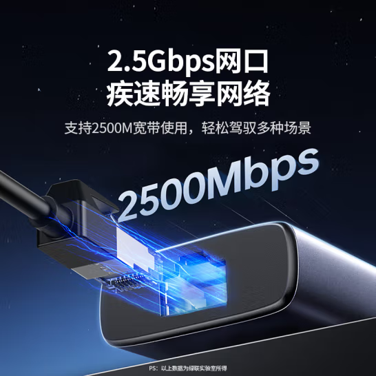 绿联35887-USB3.2转2.5G网口10G扩展坞网线转接头