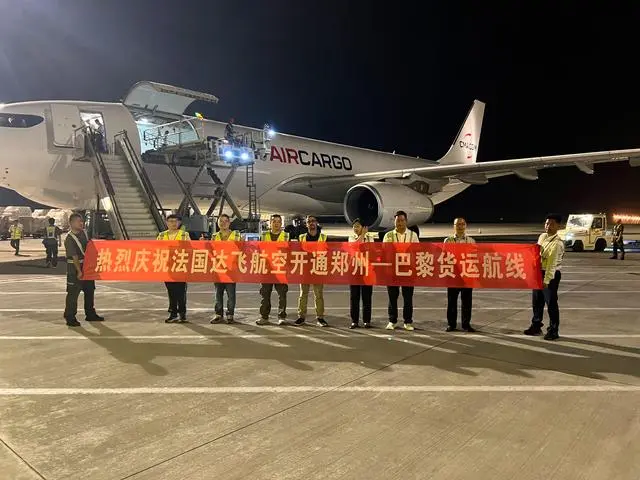 郑州至巴黎跨境电商全货机新航线首飞成功 郑州至巴黎跨境电商全货机新航线首飞成功