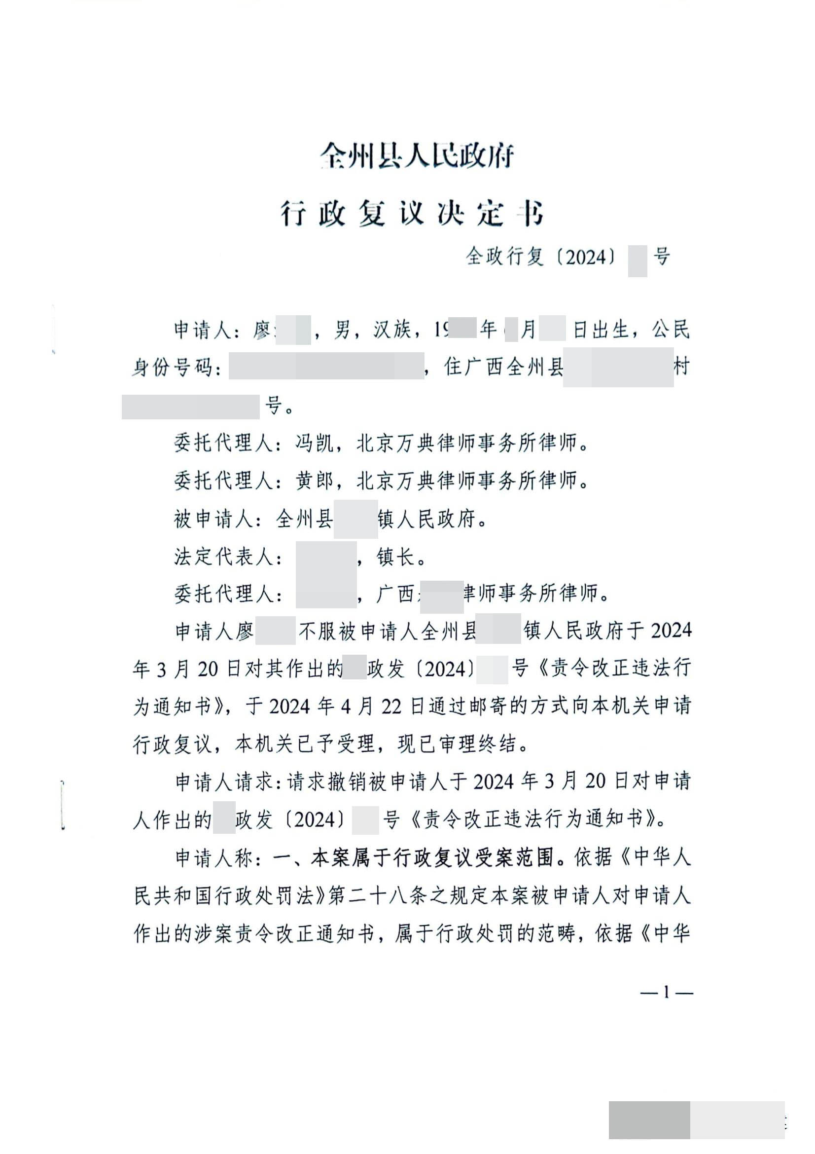 广西最新胜案:修高速路没签协议让自行拆除?村民复议撤销《责令改正违法行为通知书》! 广西最新胜案:修高速路没签协议让自行拆除?村民复议撤销《责令改正违法行为通知书》!