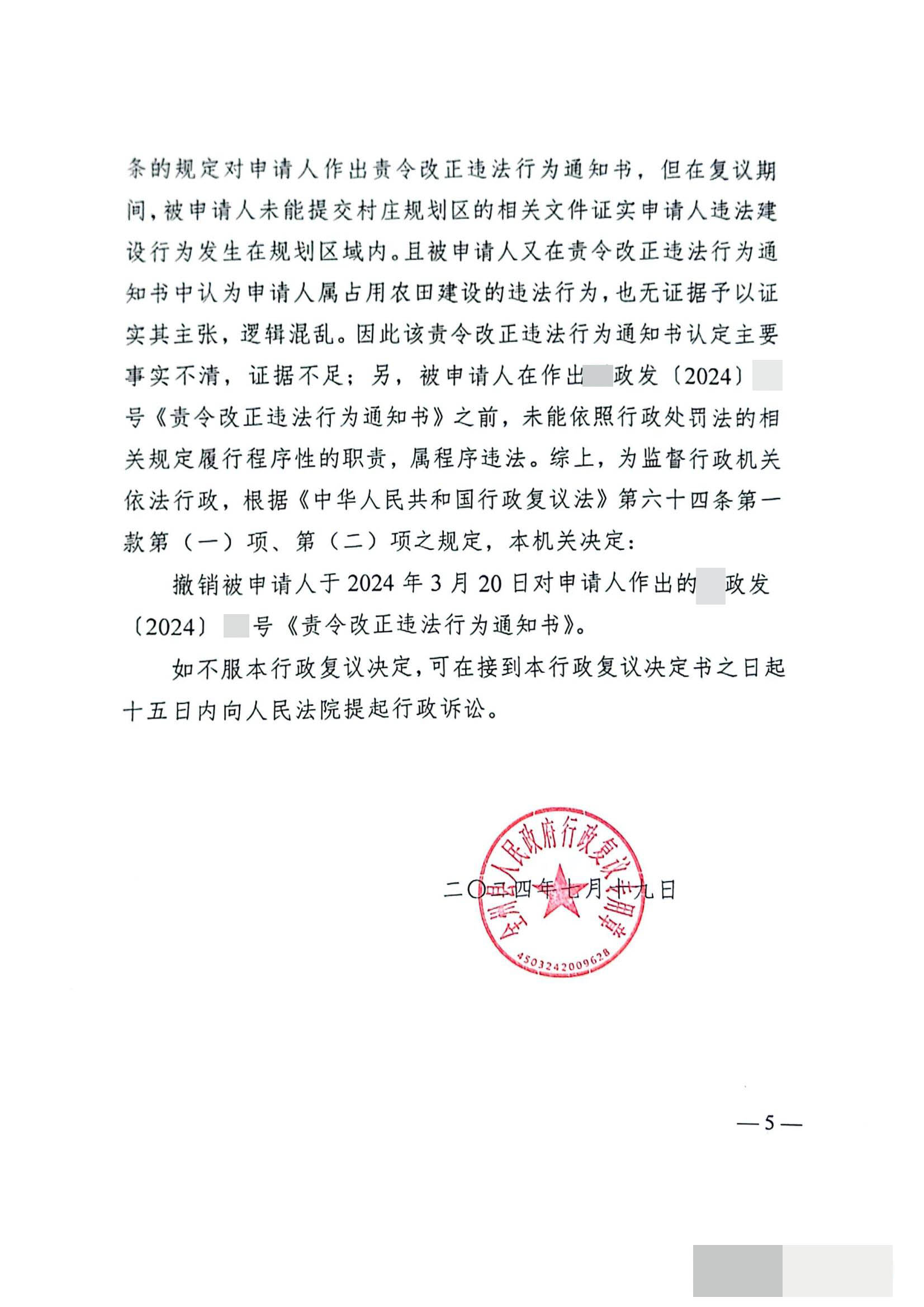 广西最新胜案:修高速路没签协议让自行拆除?村民复议撤销《责令改正违法行为通知书》! 广西最新胜案:修高速路没签协议让自行拆除?村民复议撤销《责令改正违法行为通知书》!