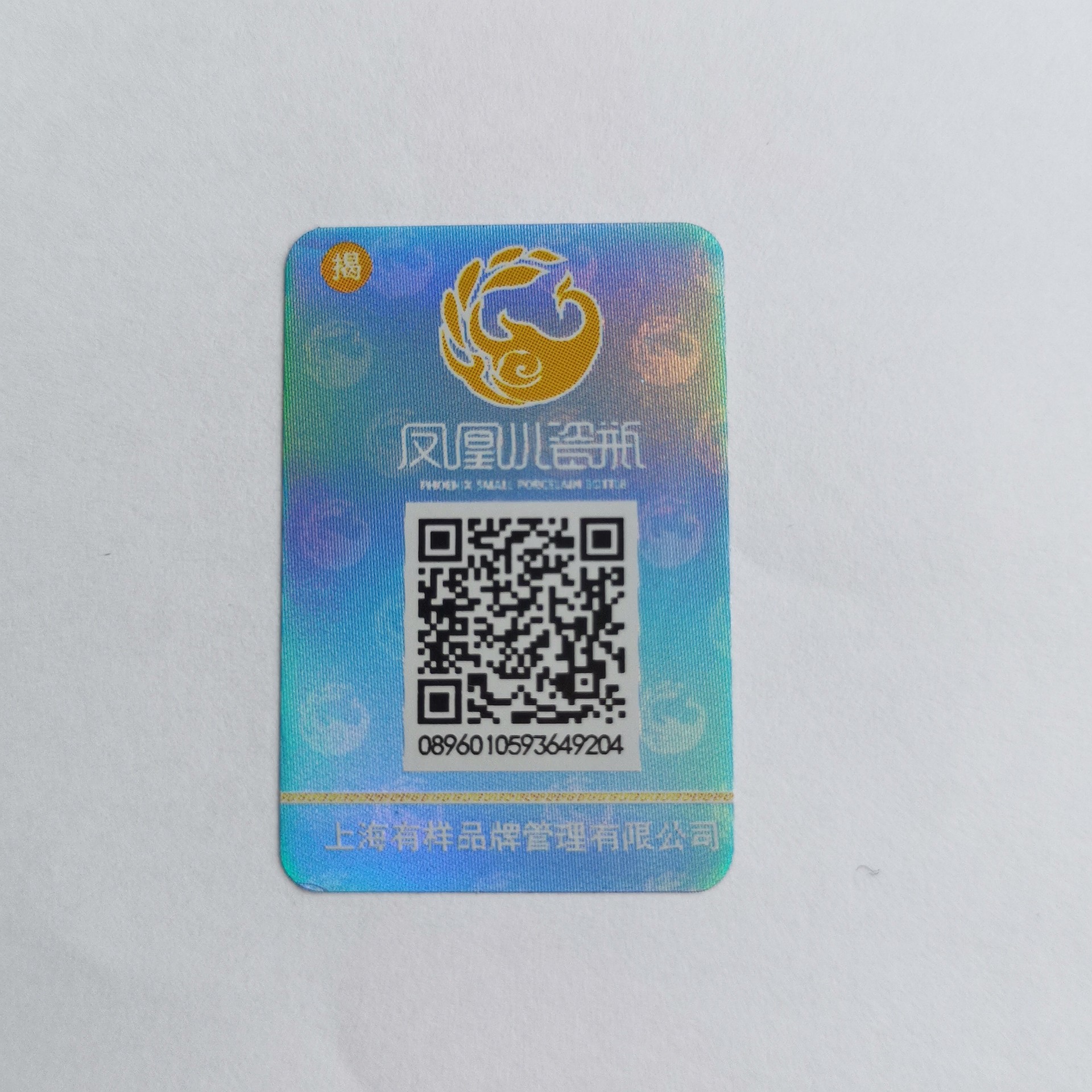 彩虹鐳射雙層防轉(zhuǎn)移標簽 素面鐳射揭開失效防偽標簽