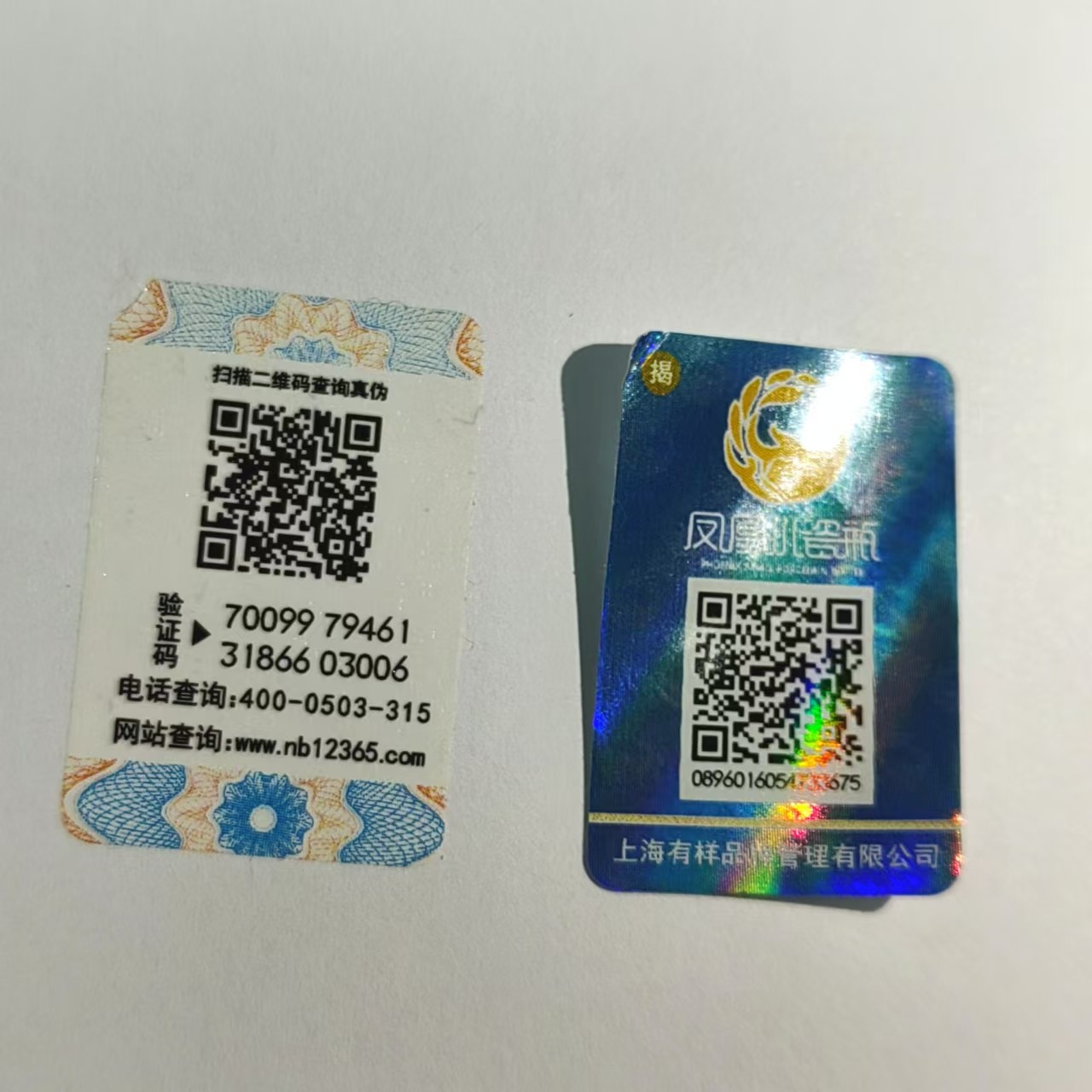 彩虹鐳射雙層防轉(zhuǎn)移標簽 素面鐳射揭開失效防偽標簽