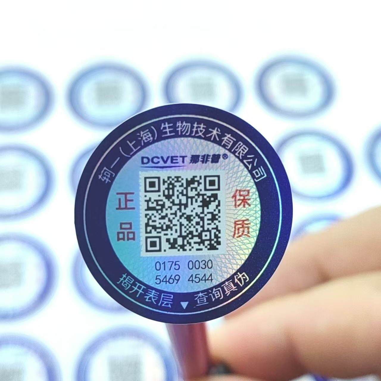 彩虹鐳射雙層防轉(zhuǎn)移標簽 素面鐳射揭開失效防偽標簽