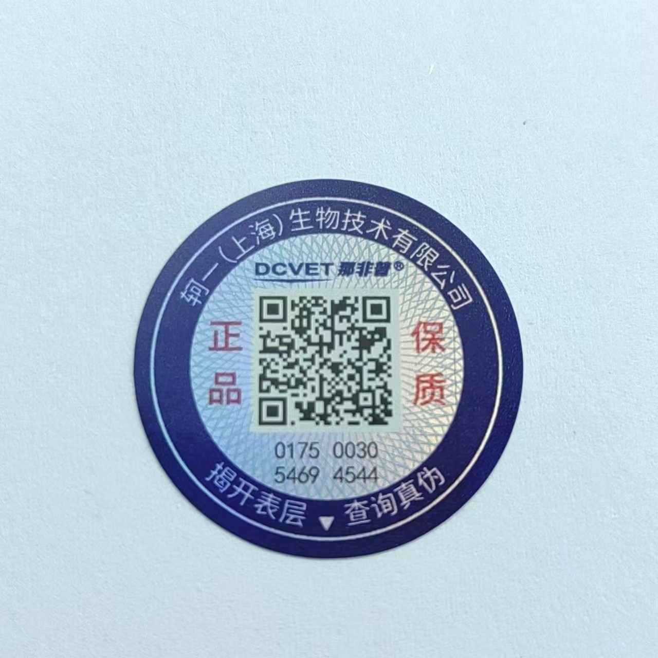 彩虹鐳射雙層防轉(zhuǎn)移標簽 素面鐳射揭開失效防偽標簽
