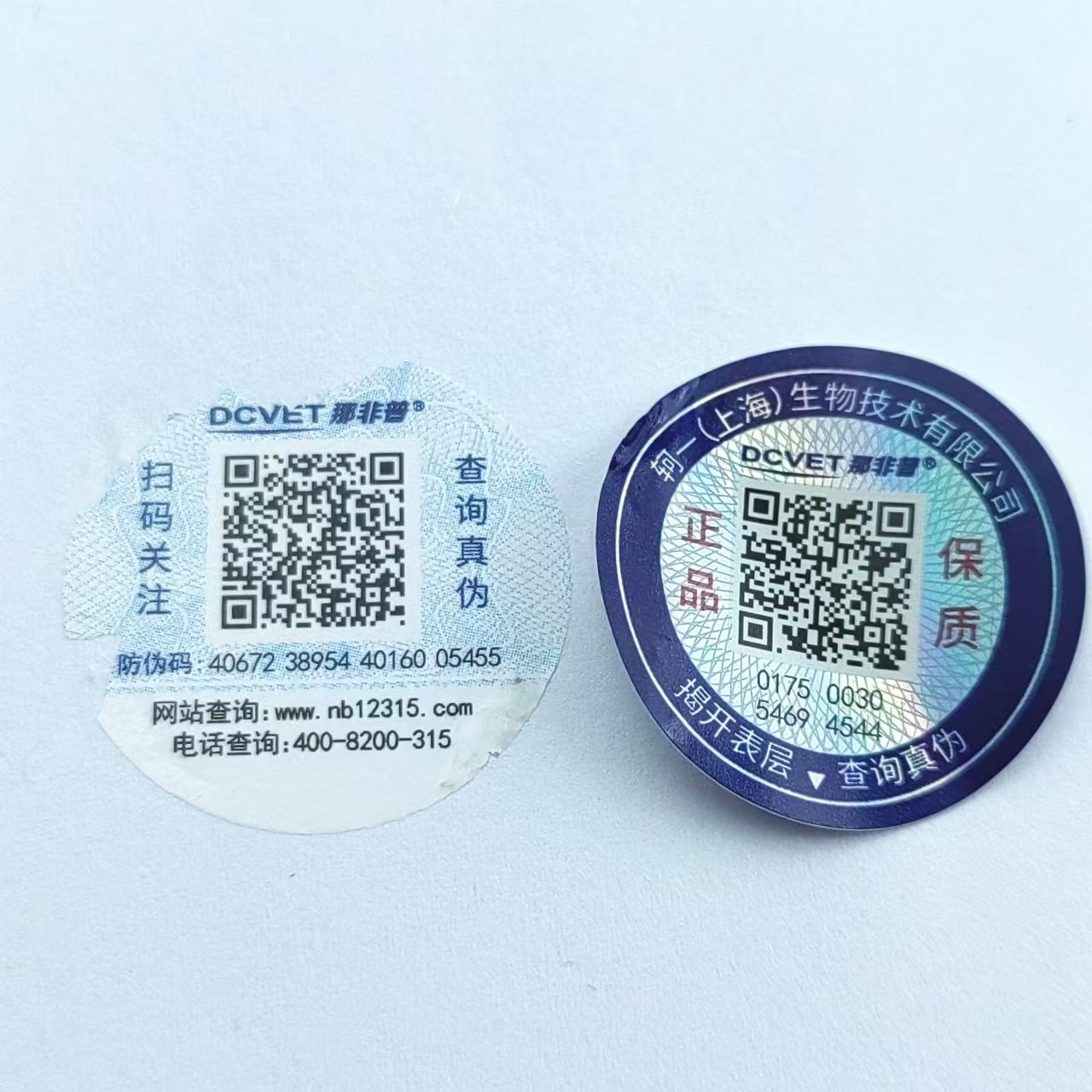 彩虹鐳射雙層防轉(zhuǎn)移標簽 素面鐳射揭開失效防偽標簽