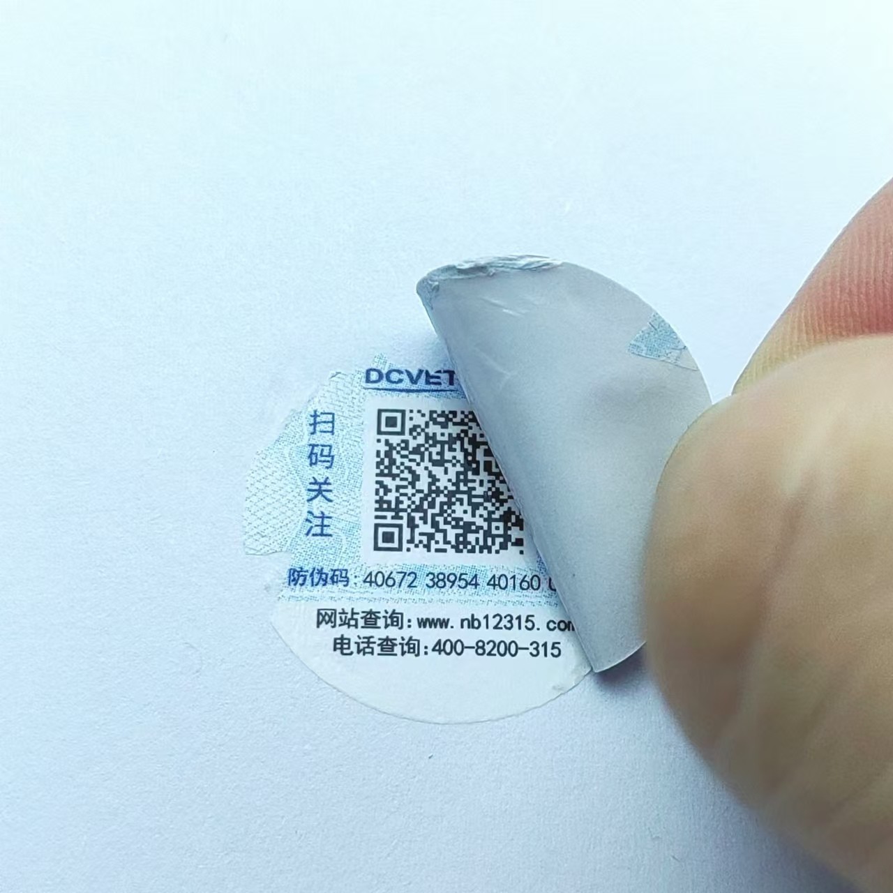 彩虹鐳射雙層防轉(zhuǎn)移標簽 素面鐳射揭開失效防偽標簽