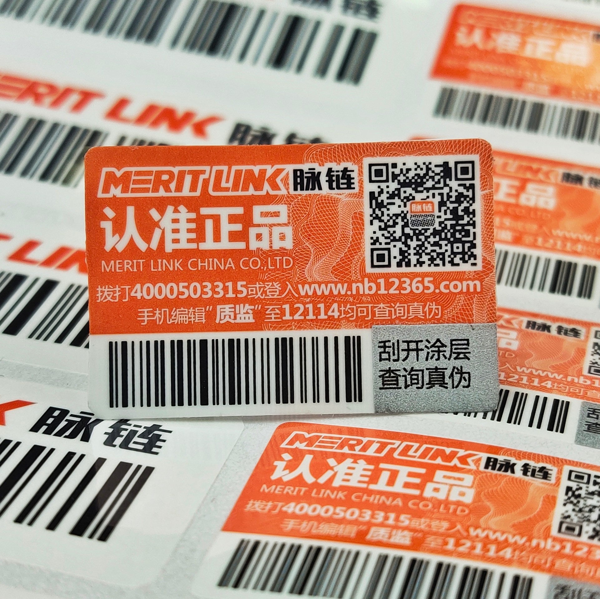 塑膜揭刮双效全留底二维码防伪标贴 防转移防窜货标签
