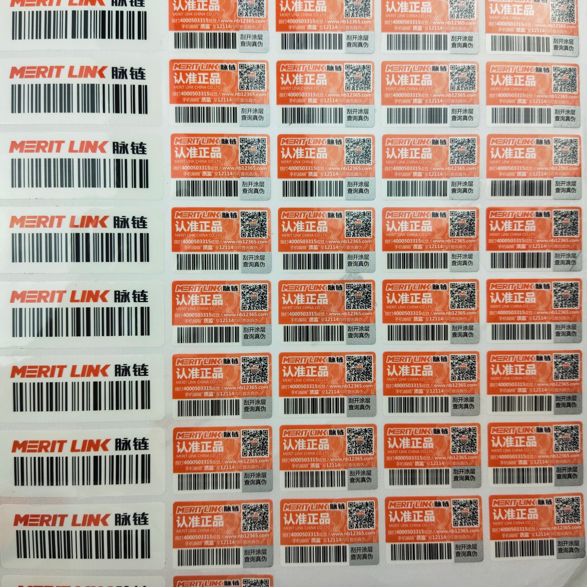 塑膜揭刮双效全留底二维码防伪标贴 防转移防窜货标签