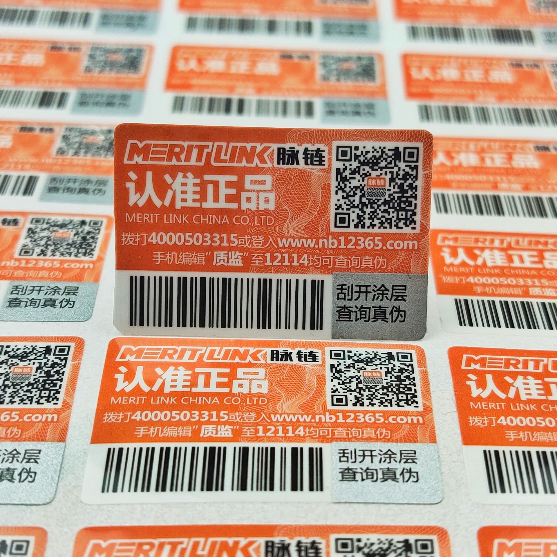 塑膜揭刮雙效全留底二維碼防偽標貼 防轉(zhuǎn)移防竄貨標簽