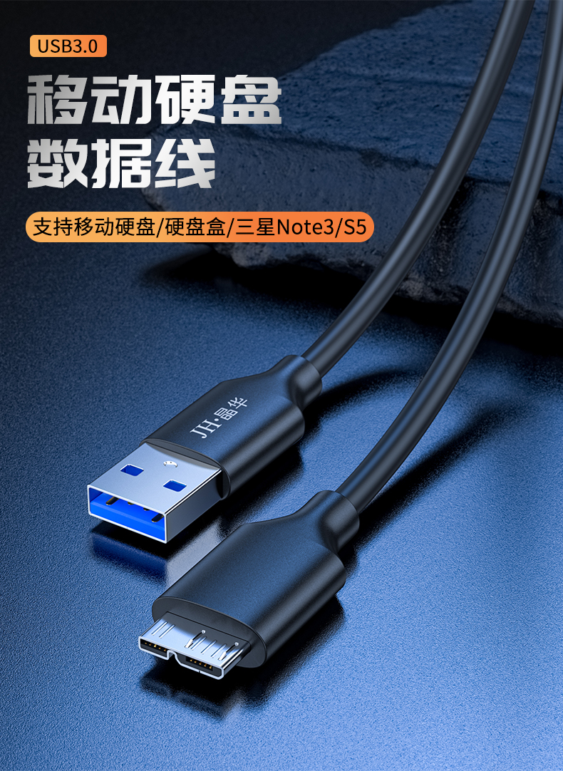 【U655】晶华USB3.0转Micro USB移动硬盘线 1米线长