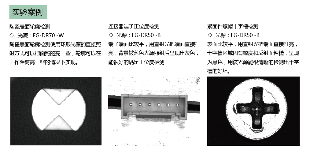 环形光源