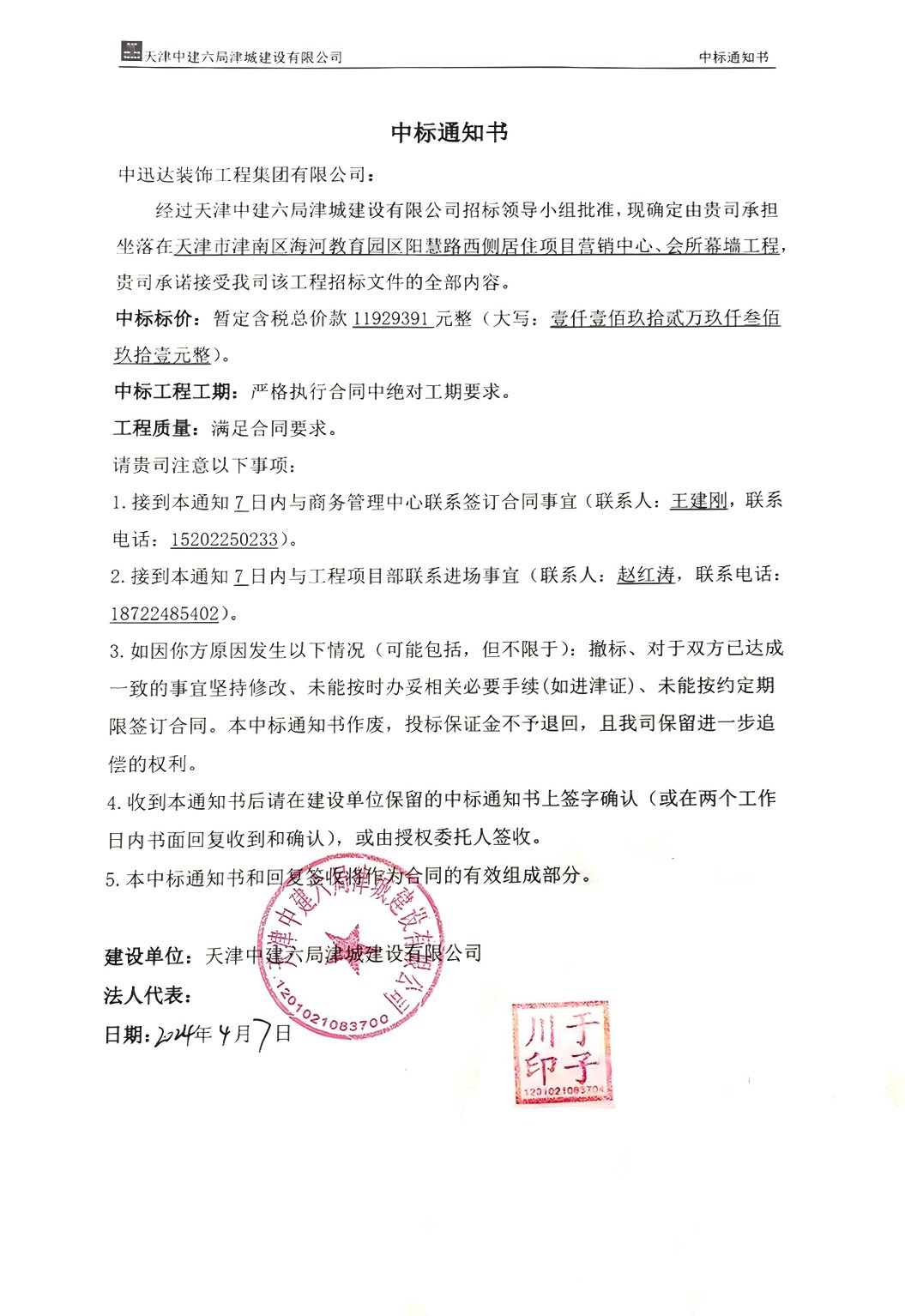 熱烈慶祝中迅達(dá)集團(tuán)：四月喜中天津市津南區(qū)海河教育園區(qū)陽(yáng)慧路西側(cè)居住項(xiàng)目營(yíng)銷(xiāo)中心、會(huì)所幕墻工程,