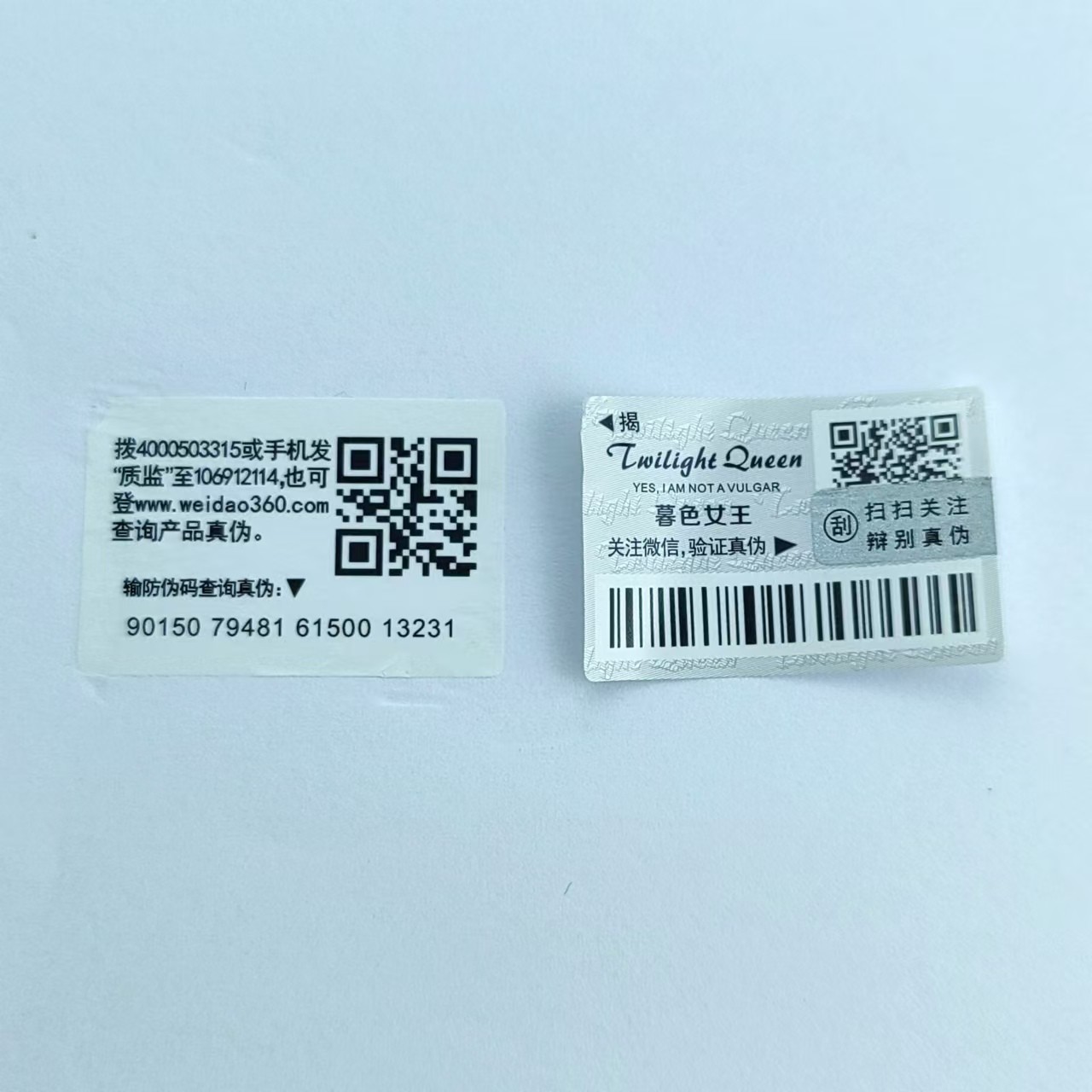 不干膠銅版紙紙面揭開防轉(zhuǎn)移標(biāo)簽 一次性防偽防防竄貨管理套標(biāo)