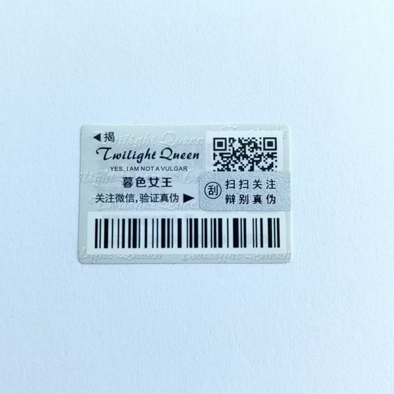 不干膠銅版紙紙面揭開防轉(zhuǎn)移標(biāo)簽 一次性防偽防防竄貨管理套標(biāo)