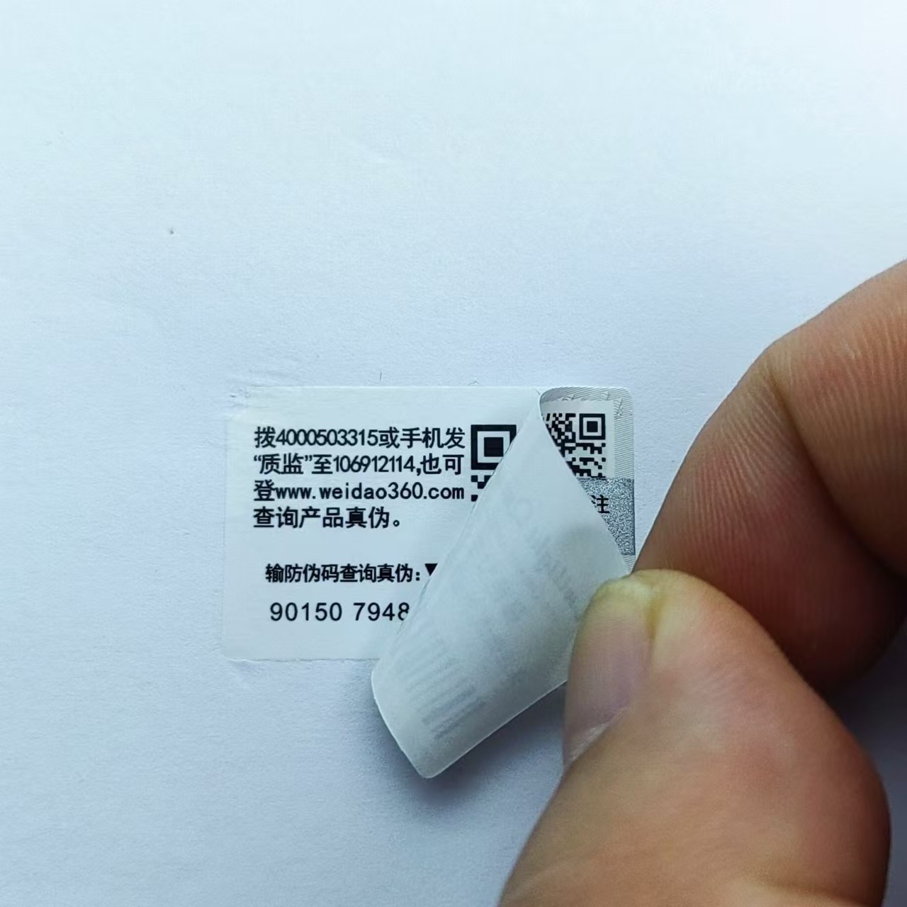 不干膠銅版紙紙面揭開防轉(zhuǎn)移標(biāo)簽 一次性防偽防防竄貨管理套標(biāo)