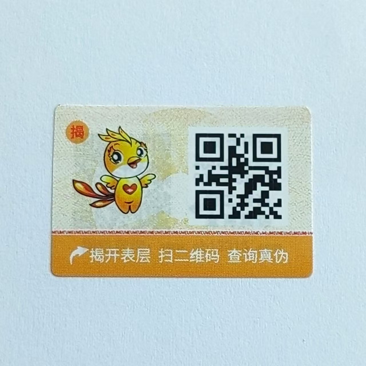 不干膠銅版紙紙面揭開(kāi)防轉(zhuǎn)移標(biāo)簽 一次性防偽防防竄貨管理套標(biāo)