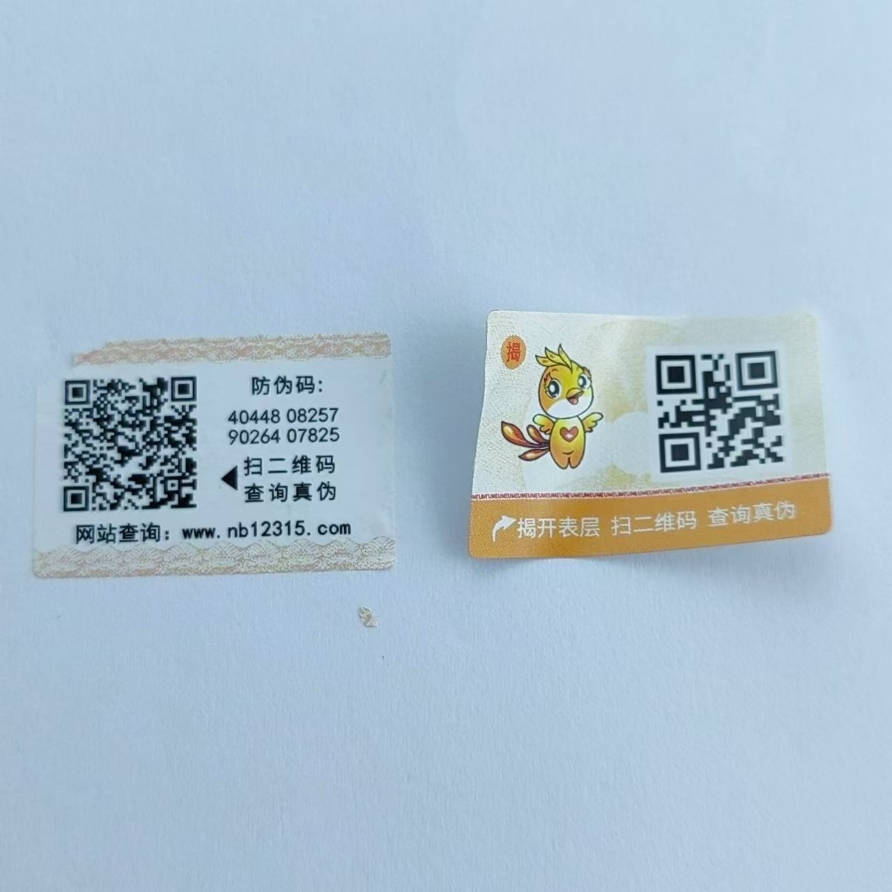 不干膠銅版紙紙面揭開(kāi)防轉(zhuǎn)移標(biāo)簽 一次性防偽防防竄貨管理套標(biāo)